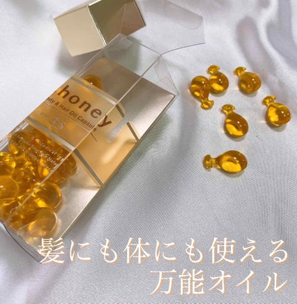 ボディ&ヘア オイルカプセル 3.5/&honey/ヘアオイルを使ったクチコミ(1枚目)