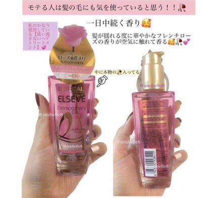 エクストラオーディナリー オイル エクラアンペリアル 艶髪オイル/ロレアル パリ/ヘアオイルを使ったクチコミ(1枚目)