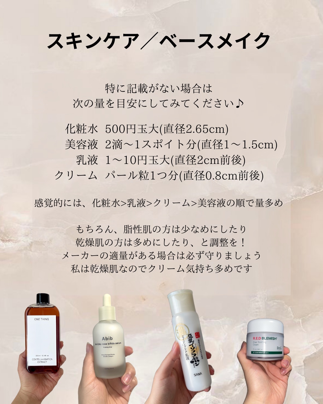 なめらか本舗・ONE THING・Dr.G・Abib のスキンケア・基礎化粧品を使っ