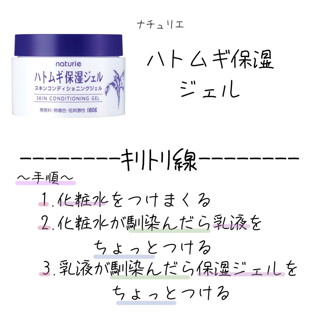 ハトムギ保湿ジェル(ナチュリエ スキンコンディショニングジェル)/ナチュリエ/美容液を使ったクチコミ（3枚目）