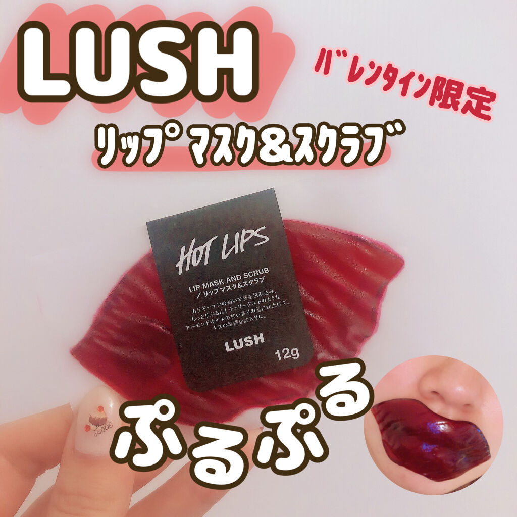 ホットリップス リップマスク＆スクラブ/ラッシュ/リップスクラブを使ったクチコミ（1枚目）