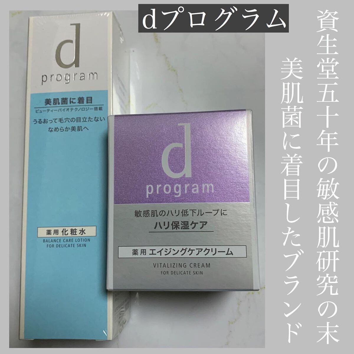 バランスケア ローション MB/d プログラム/化粧水を使ったクチコミ（1枚目）