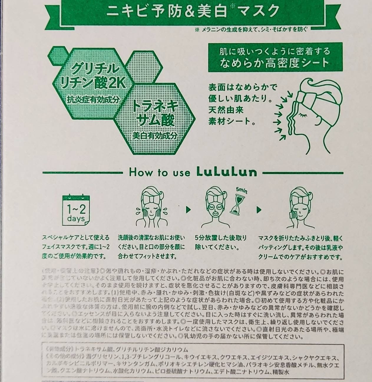 薬用ルルルン 美白アクネ/ルルルン/シートマスク・パックを使ったクチコミ(6枚目)