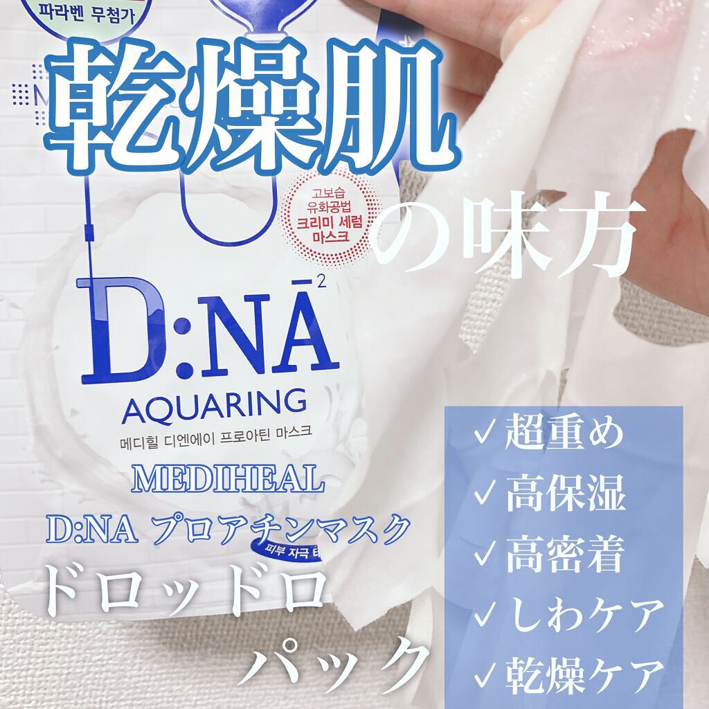 D:NA プロアチンマスク/MEDIHEAL/シートマスク・パックを使ったクチコミ(1枚目)