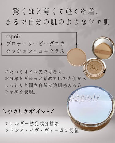 プロテーラービーグロウクッション ニュークラス SPF42 PA++ 21 アイボリー/espoir/クッションファンデーションを使ったクチコミ（2枚目）