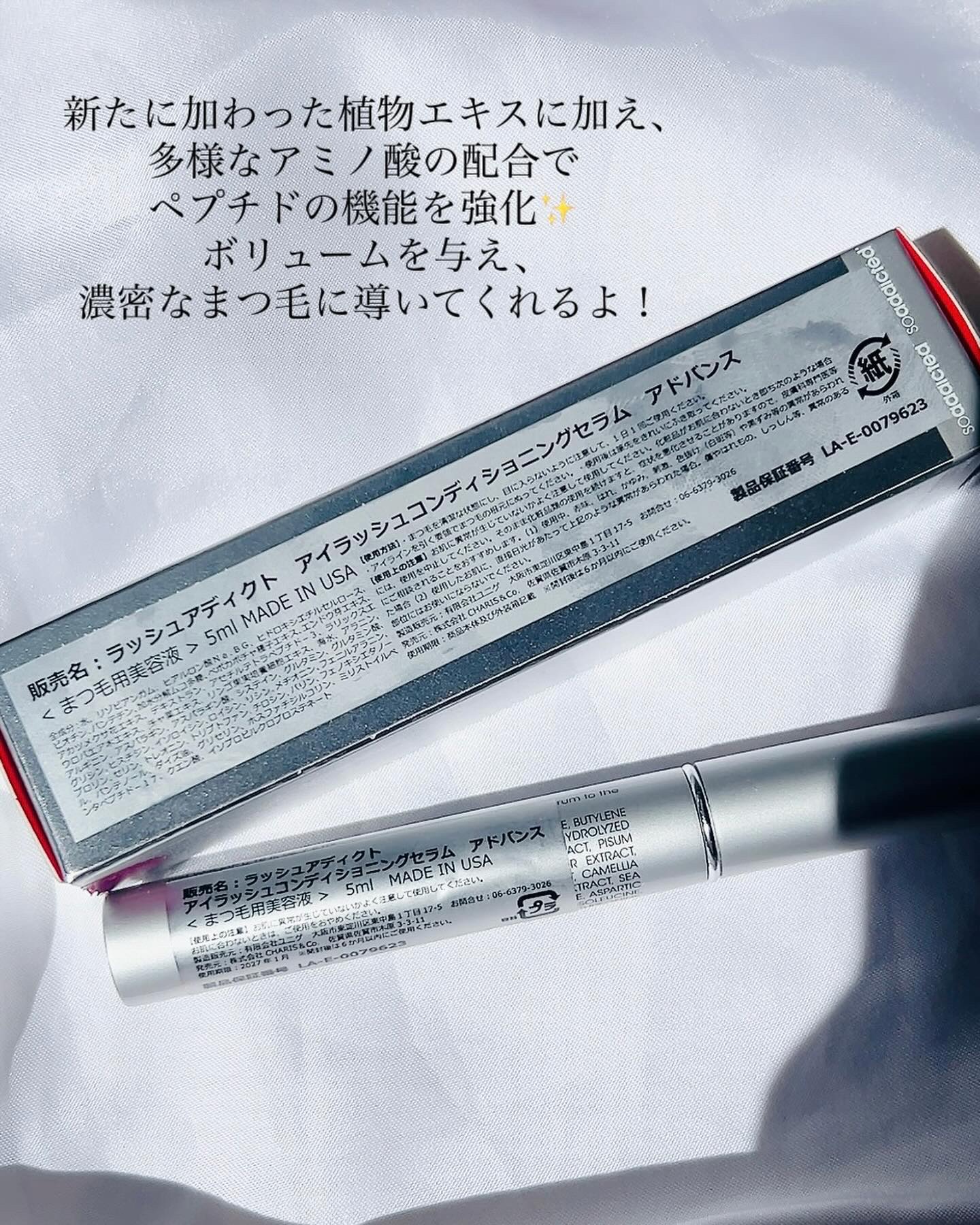 ラッシュアディクト アイラッシュ コンディショニング セラム アドバンス/soaddicted/まつげ美容液を使ったクチコミ（3枚目）