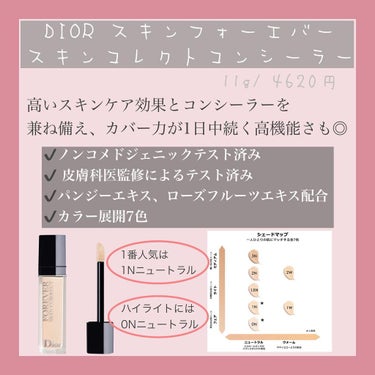 【旧】ディオールスキン フォーエヴァー スキン コレクト コンシーラー/Dior/コンシーラーを使ったクチコミ（2枚目）