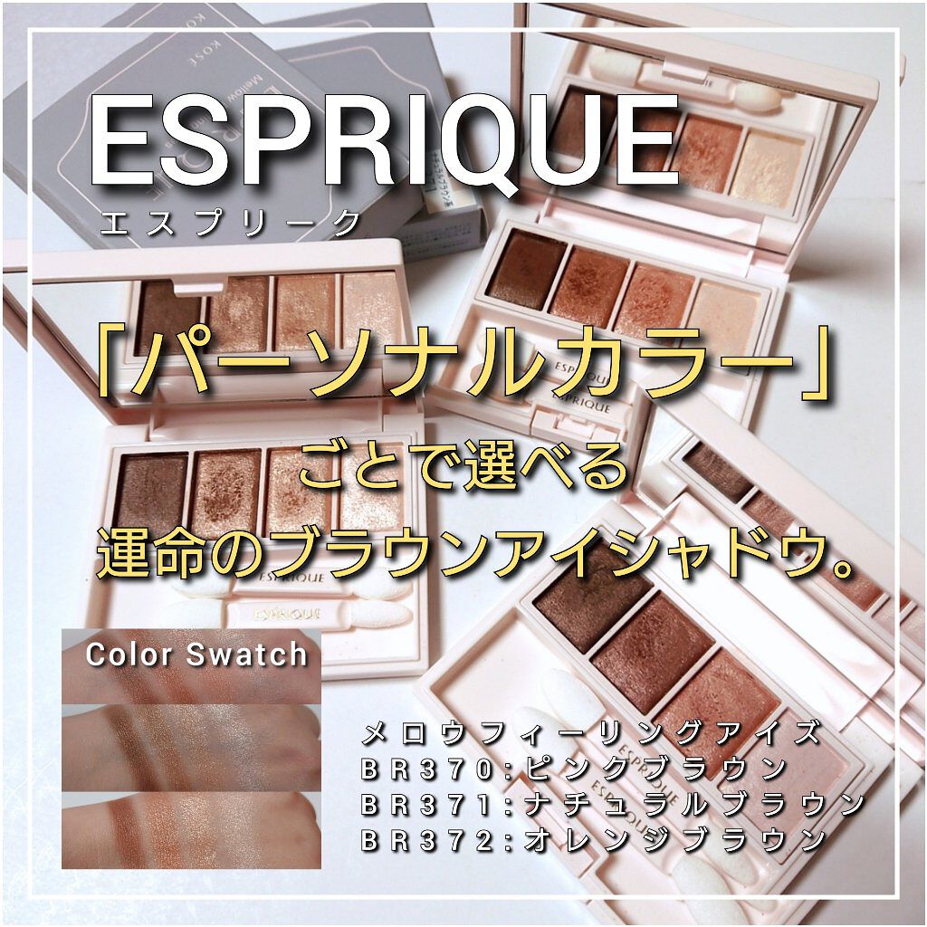 メロウ フィーリング アイズ/ESPRIQUE/アイシャドウパレットを使ったクチコミ（1枚目）
