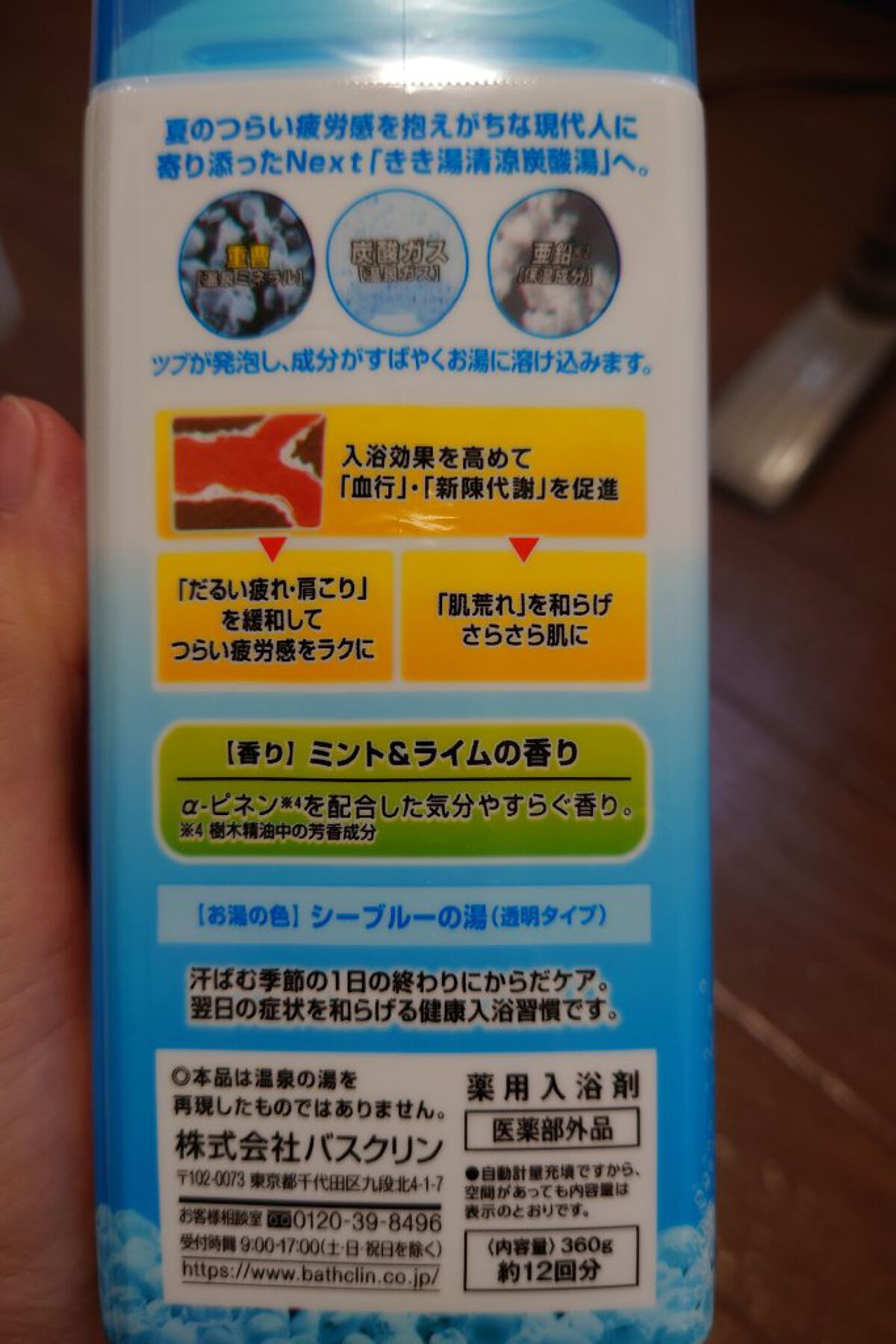 きき湯 清涼炭酸湯 ミント＆ライムの香り/きき湯/炭酸系入浴剤を使ったクチコミ（2枚目）