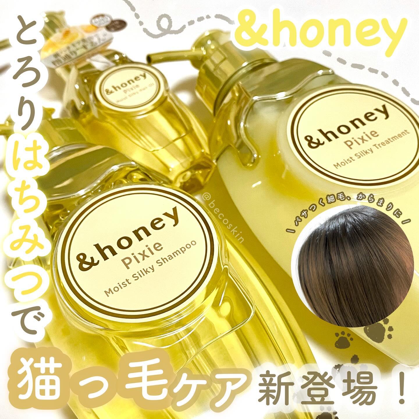 アンドハニー ピクシー モイストシルキー ヘアオイル3.0/&honey/ヘアオイルを使ったクチコミ（1枚目）