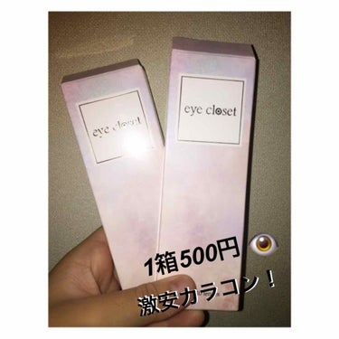 eye closet １day SweetSeries（アイクローゼットワンデー スウィートシリーズ）/EYE CLOSET/ワンデー（１DAY）カラコンを使ったクチコミ（1枚目）