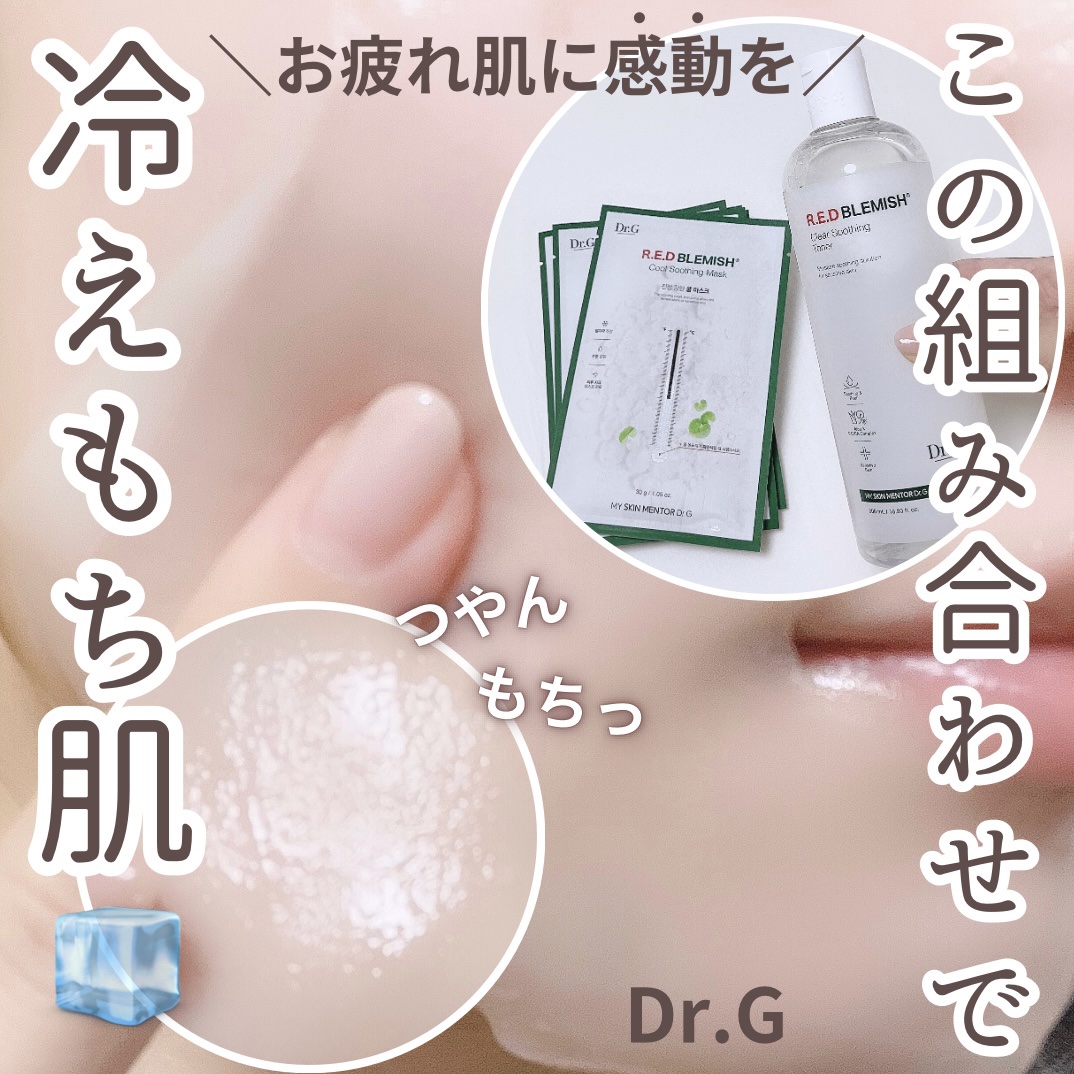 レッドブレミッシュ クリアスージングトナー/Dr.G/化粧水を使ったクチコミ（1枚目）