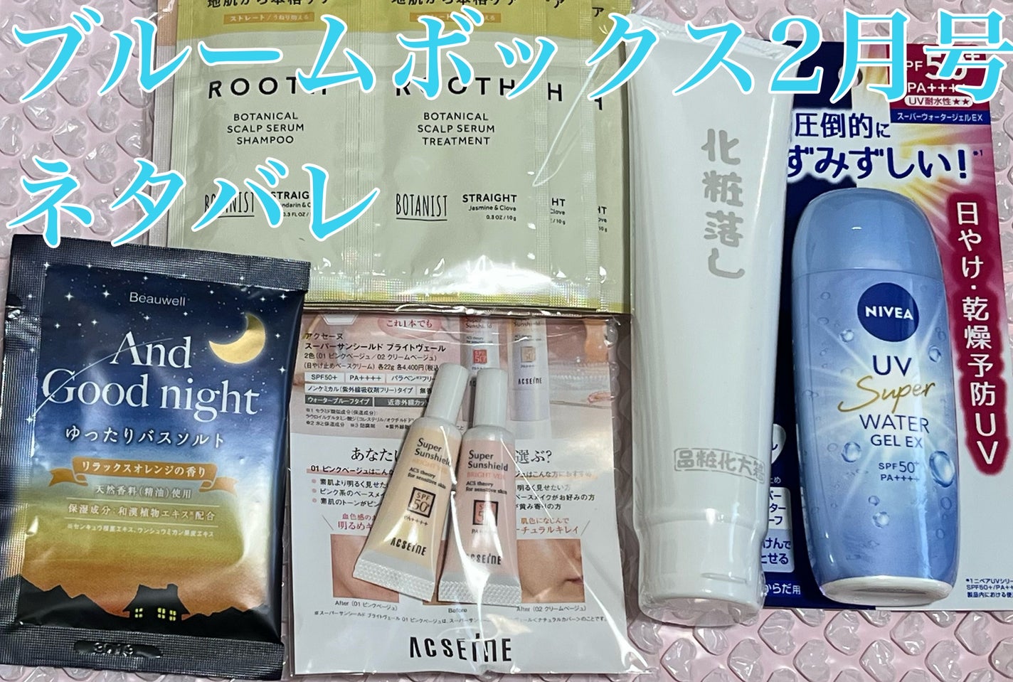 ブルーム ボックス/BLOOMBOX/その他を使ったクチコミ(1枚目)