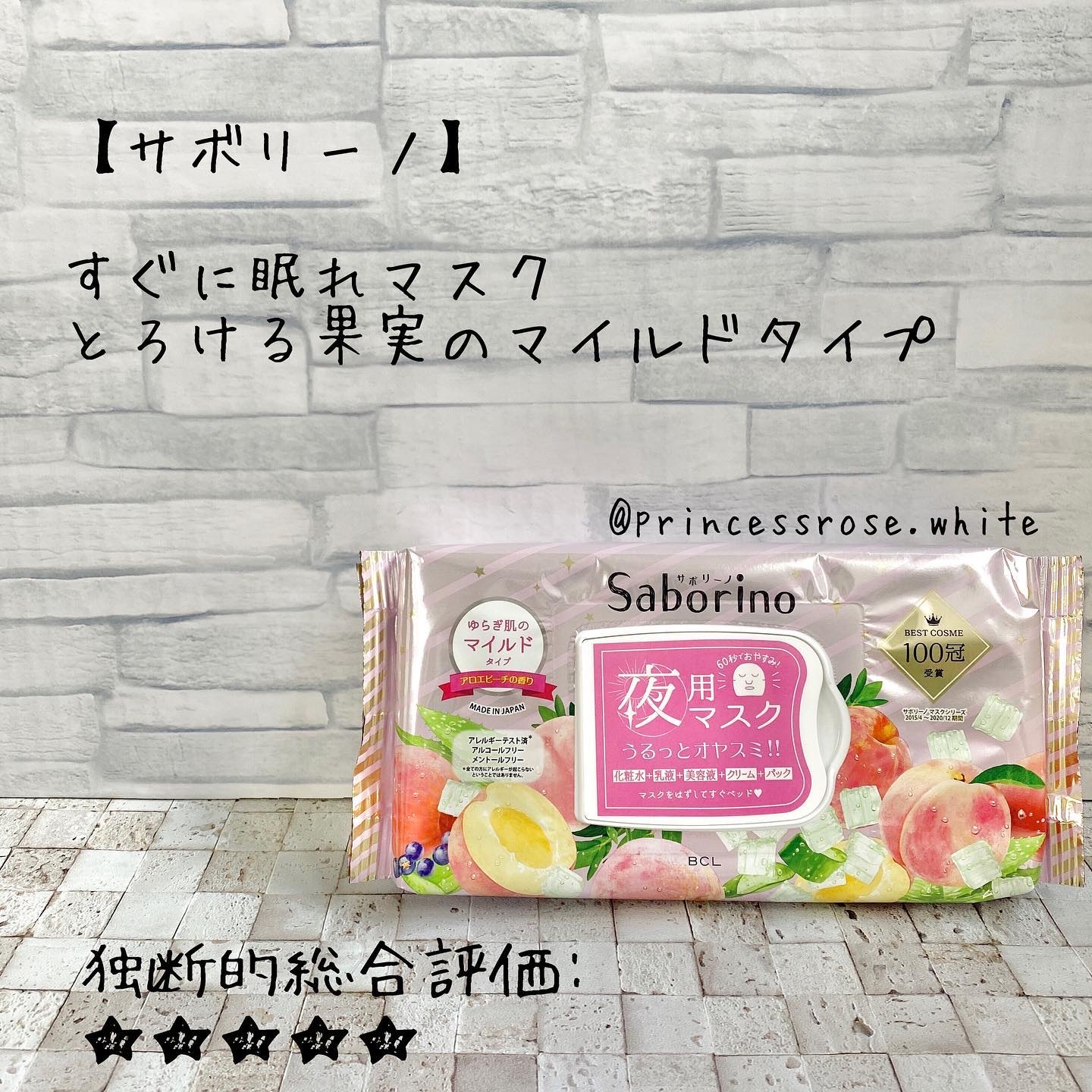 すぐに眠れマスク とろける果実のマイルドタイプ/サボリーノ/シートマスク・パックを使ったクチコミ（1枚目）