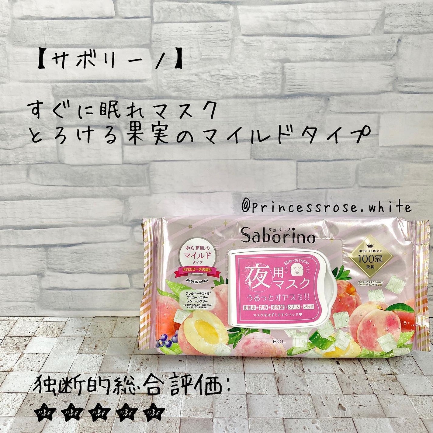 すぐに眠れマスク とろける果実のマイルドタイプ/サボリーノ/シートマスク・パックを使ったクチコミ(1枚目)