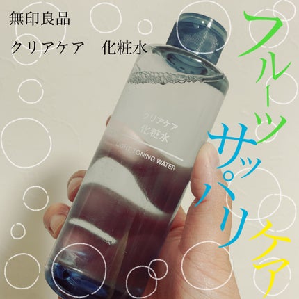 クリアケア化粧水/無印良品/化粧水を使ったクチコミ(1枚目)