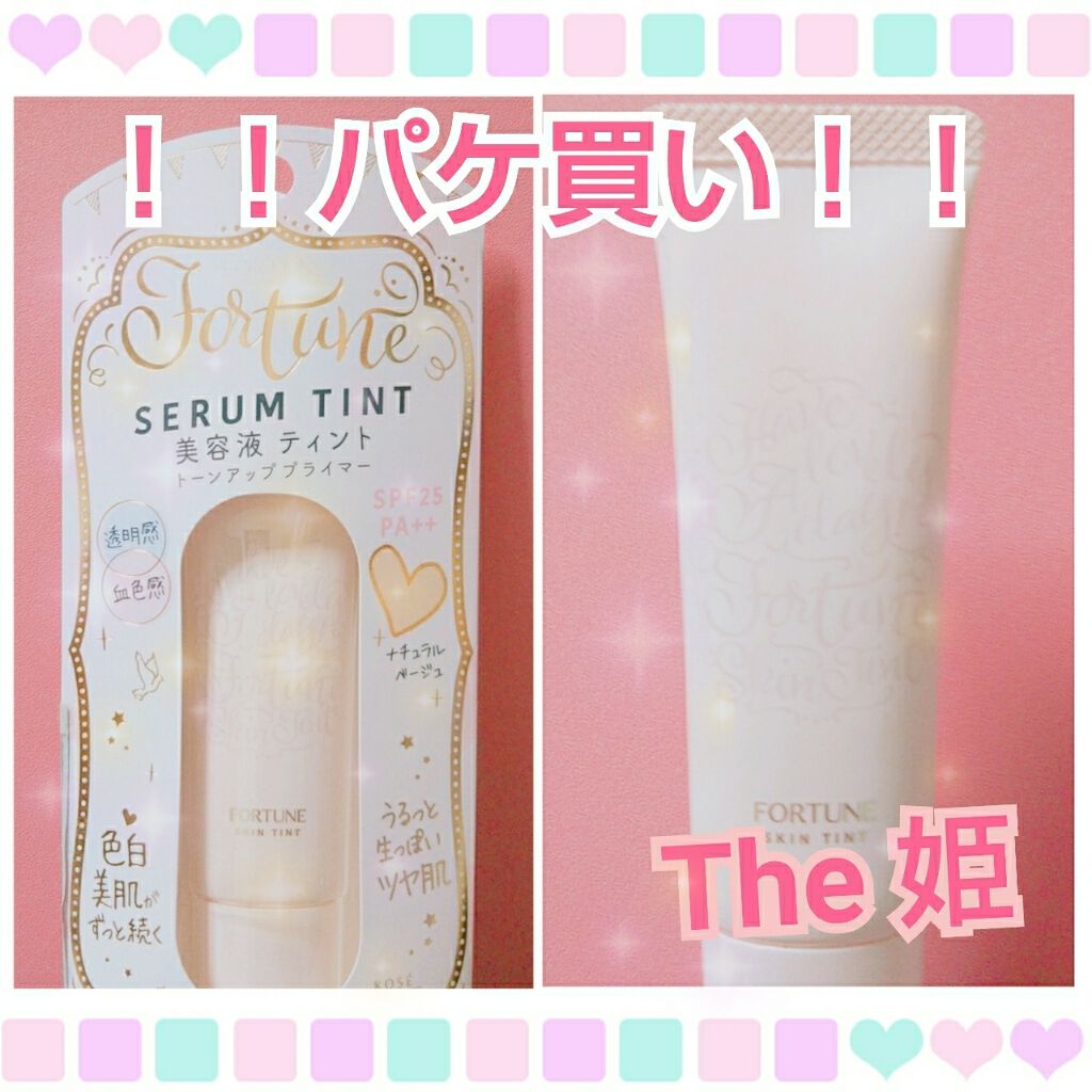 スキンティント トーンアップ プライマー/フォーチュン/化粧下地を使ったクチコミ（2枚目）