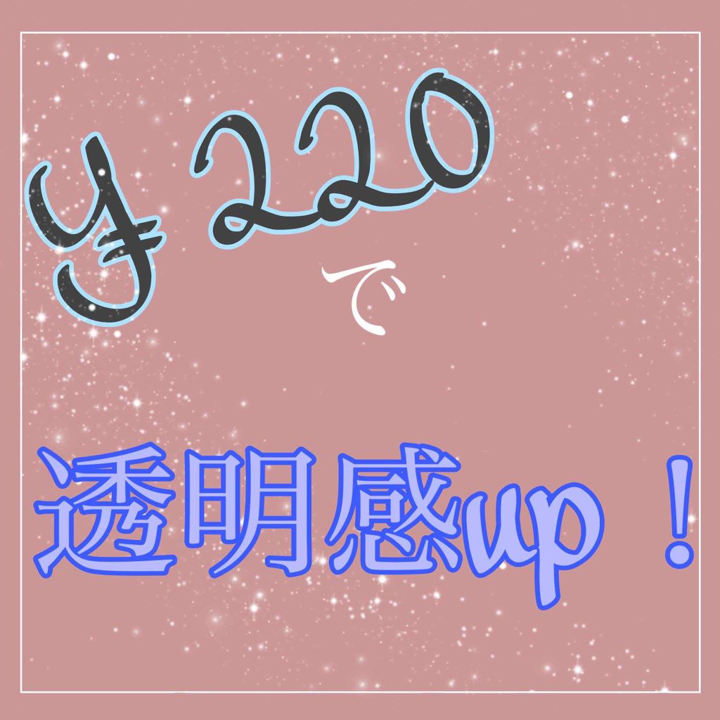 ローヤルゼリー配合 栄養ローション/DAISO/美容液を使ったクチコミ（1枚目）