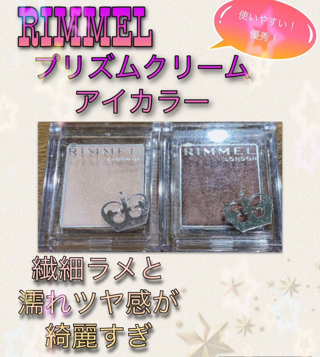 プリズム クリームアイカラー/リンメル ロンドン/ジェル・クリームアイシャドウを使ったクチコミ(1枚目)