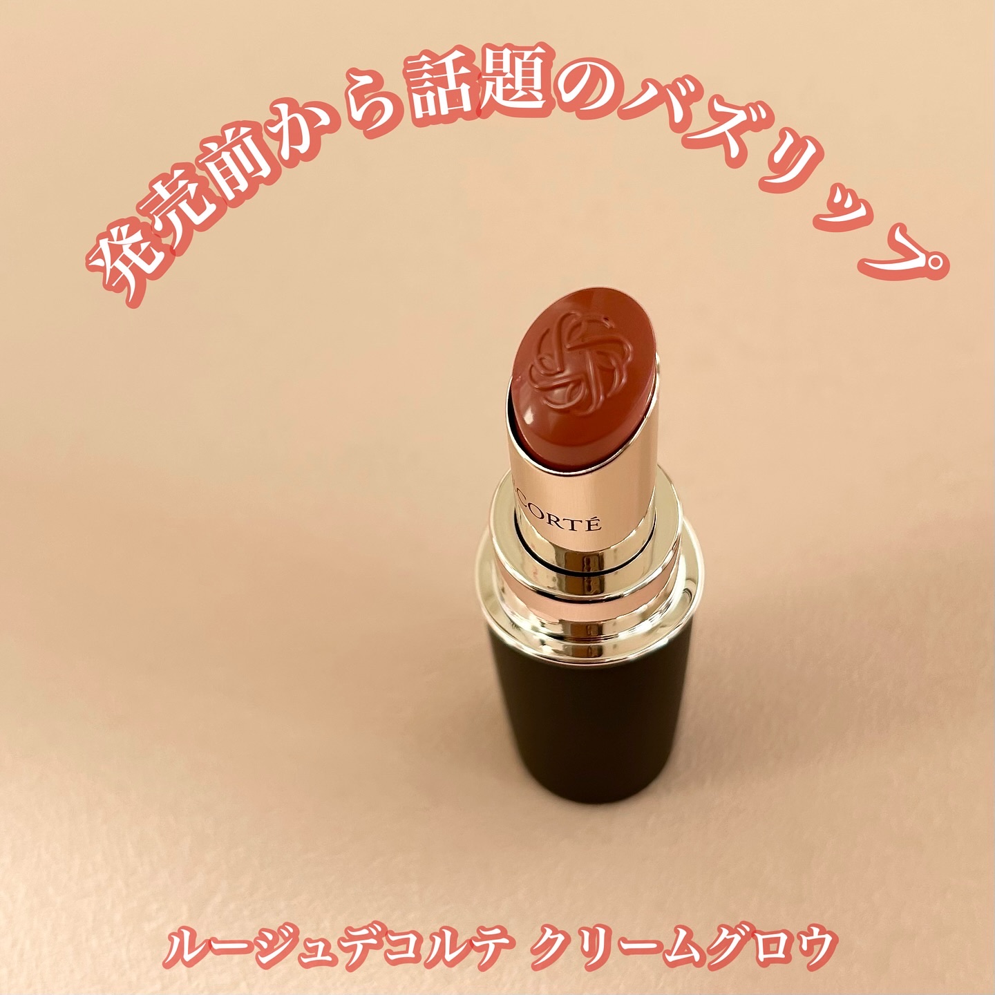 ルージュデコルテ　クリームグロウ 15G anywhere you are/DECORTÉ/口紅を使ったクチコミ（1枚目）