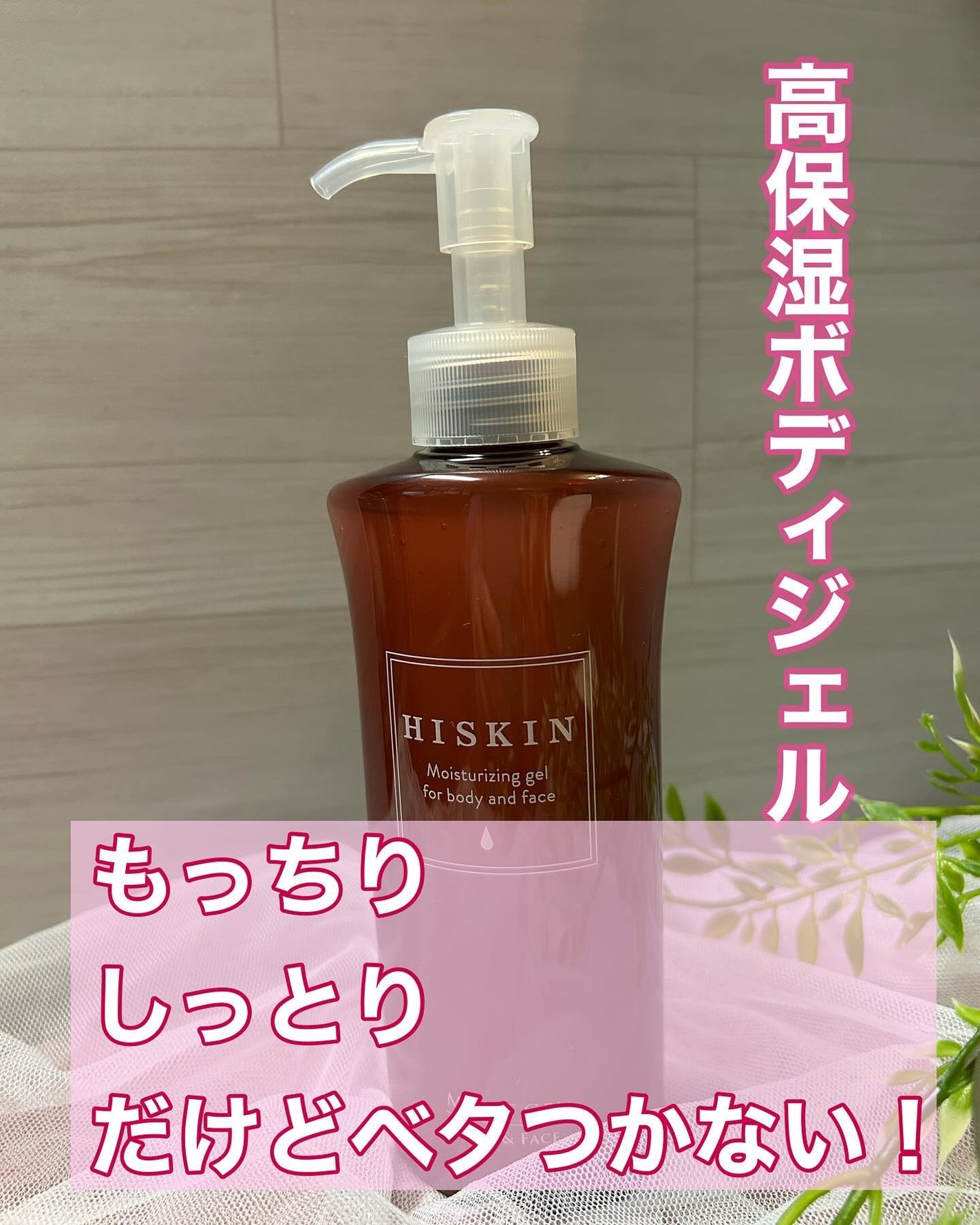 モイストジェルN /HISKIN/ボディローションを使ったクチコミ(1枚目)