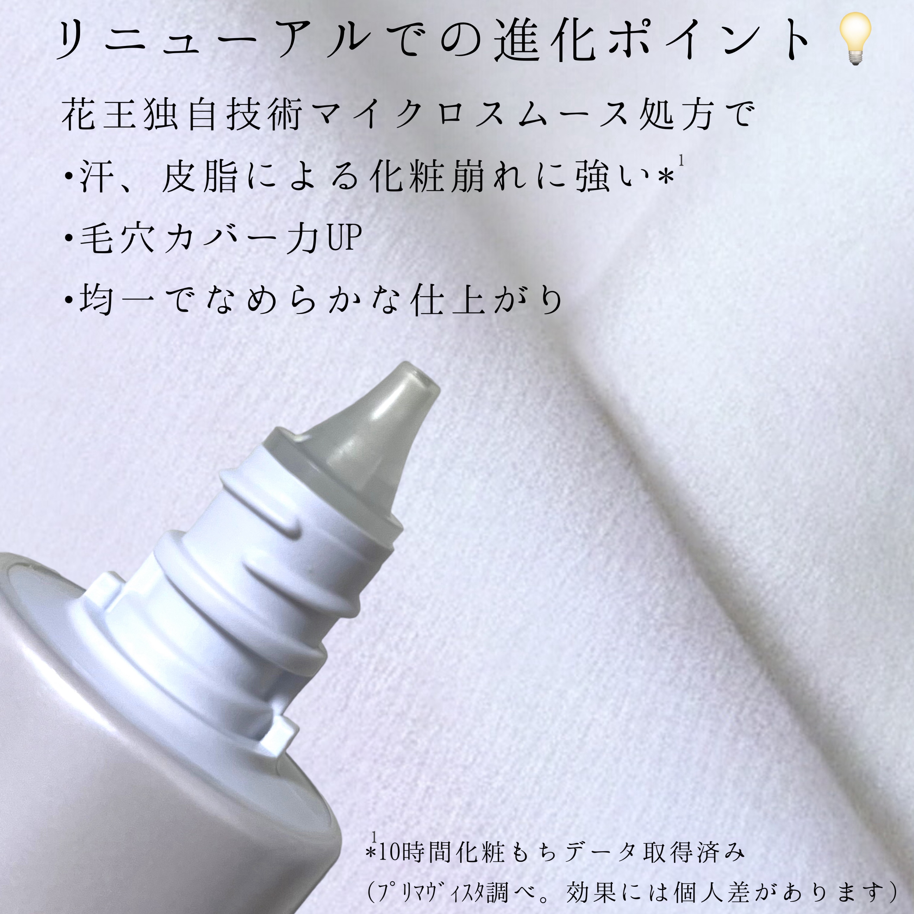 プリマヴィスタ スキンプロテクトベース 皮脂くずれ防止 UV50 メロン/プリマヴィスタ/化粧下地を使ったクチコミ（2枚目）