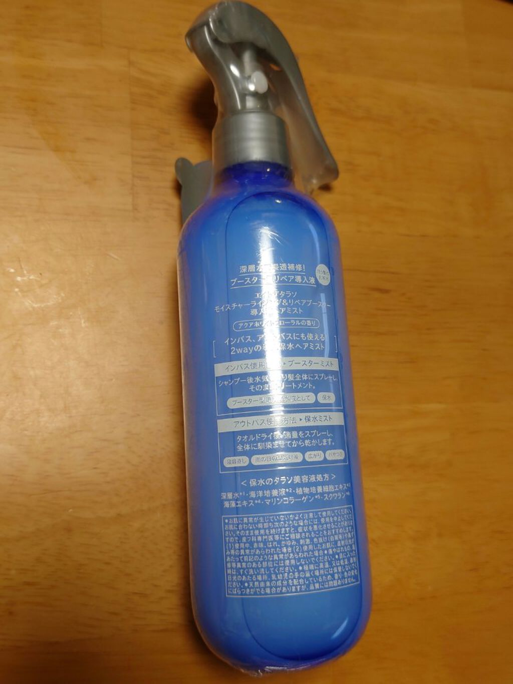 モイスチャーライジング＆リペアブースター 導入液ヘアミスト/エイトザタラソ/ヘアミストを使ったクチコミ（2枚目）