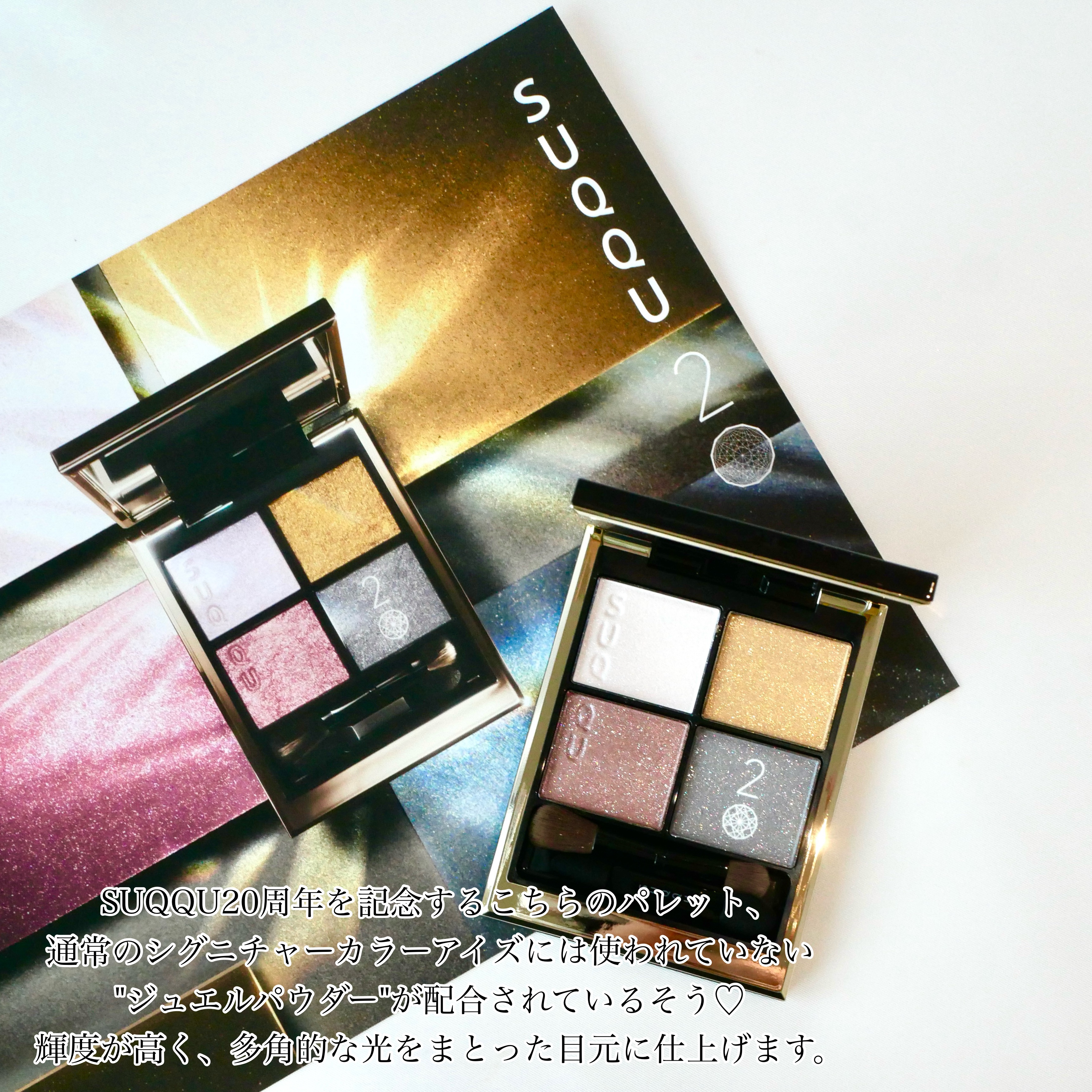 限定アイシャドウパレット】シグニチャー カラー アイズ｜SUQQUの