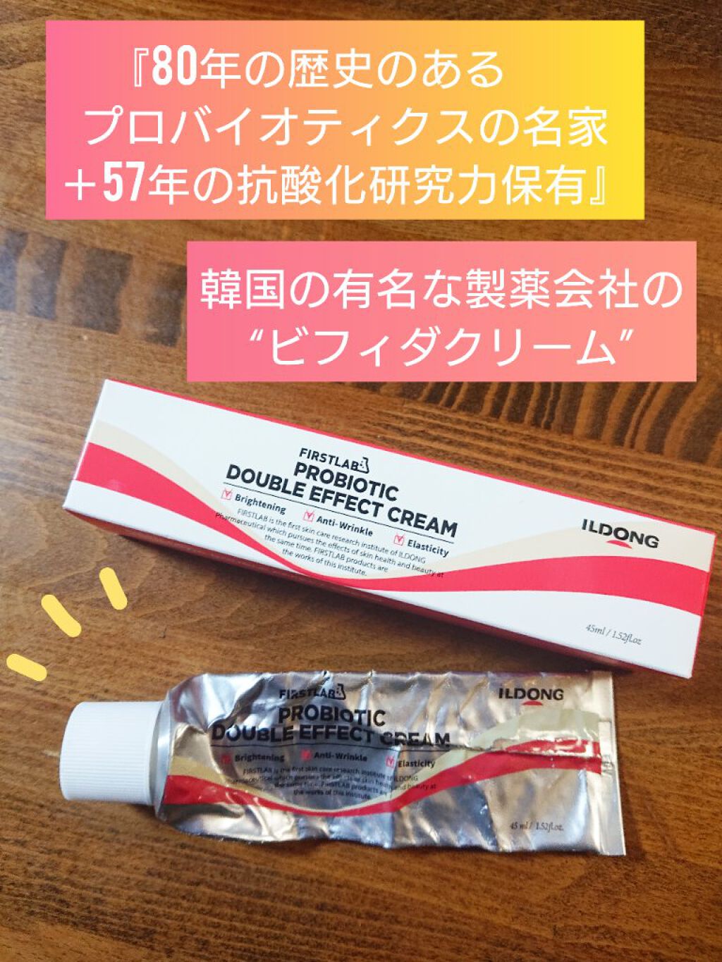 FIRST LAB プロバイオティックダブルエフェクトクリーム/イルドン製薬/フェイスクリームを使ったクチコミ(1枚目)