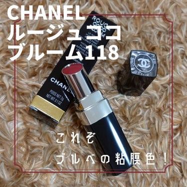 ルージュ ココ ブルーム /CHANEL/口紅を使ったクチコミ（1枚目）