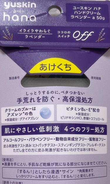 ハンドクリーム ラベンダー/ユースキンhana/ハンドクリームを使ったクチコミ（3枚目）