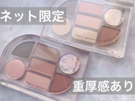 シンプレイン アイパレット/Sim;plain/アイシャドウパレットを使ったクチコミ(2枚目)