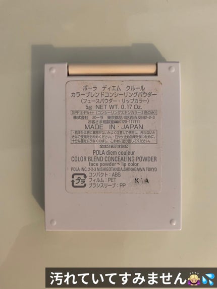 ディエム クルール カラーブレンドパウダーコンシーラー/ディエム クルール/パウダーコンシーラーを使ったクチコミ(2枚目)