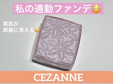 CEZANNE ウルトラカバー UV パクトのクチコミ「最近仕事の時はこれを使っています🙋💕

.｡o♡o｡.｡o♡o｡.｡o♡o｡.｡o♡o｡
CE.....」（1枚目）