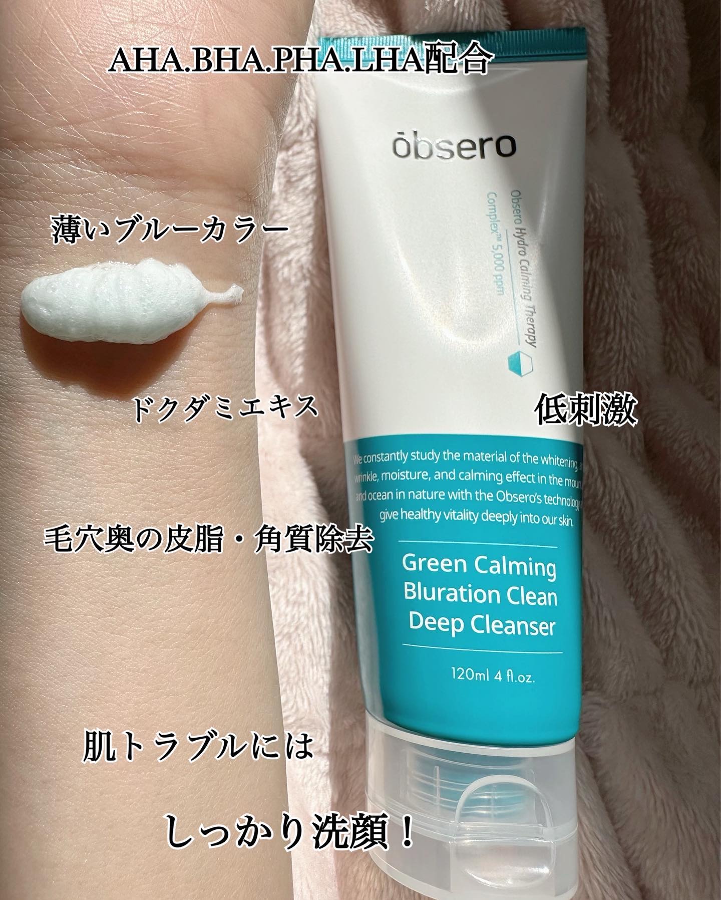 グリーンカーミングブルーレーションクリーンディープクレンザー/obsero/洗顔フォームを使ったクチコミ（3枚目）