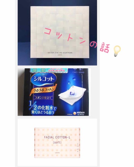 シルコット うるうるコットン/シルコット/コットンを使ったクチコミ(1枚目)