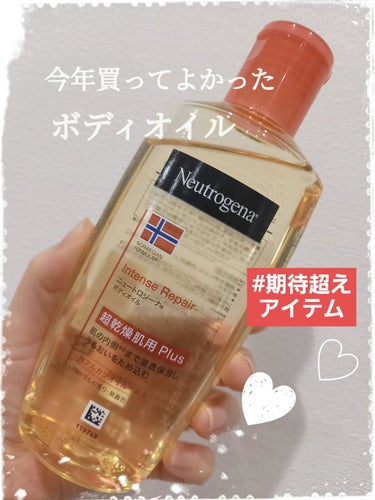 ノルウェーフォーミュラ インテンスリペア ボディオイル/Neutrogena/ボディオイルを使ったクチコミ（1枚目）