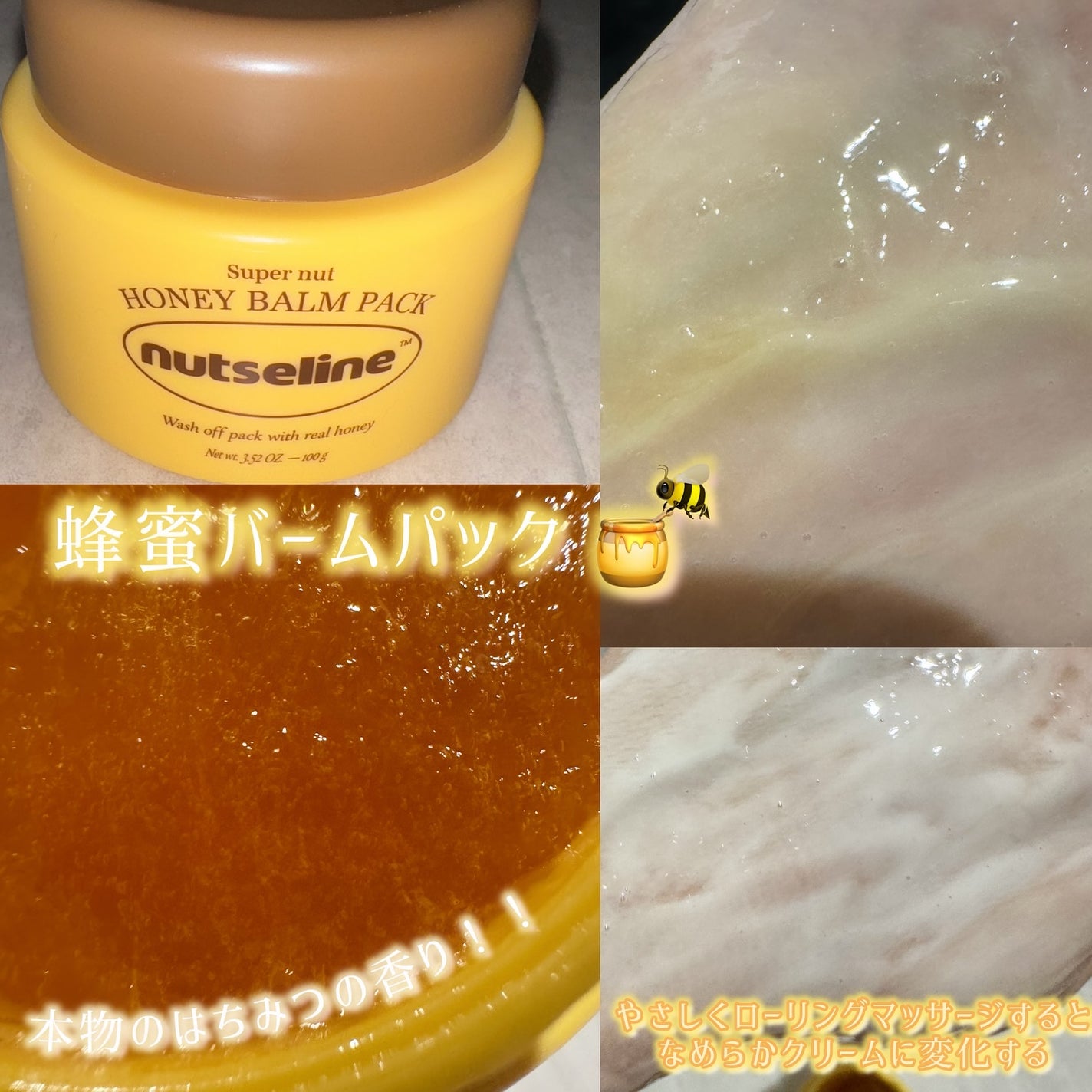 スーパーナッツナリッシングバーム/ナッツセリン/ボディクリームを使ったクチコミ(6枚目)
