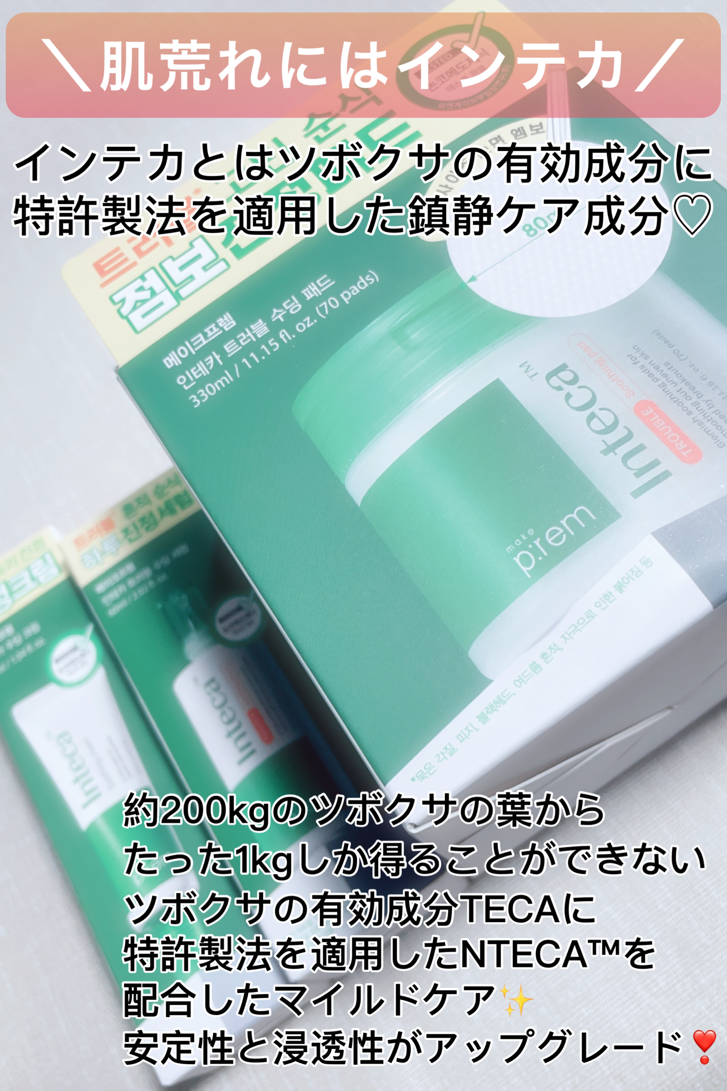 インテカ スージングパッド/make prem/トナーパッドを使ったクチコミ（2枚目）