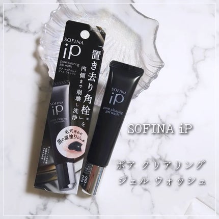 ソフィーナ iP ポア クリアリング ジェル ウォッシュ/SOFINA iP/その他洗顔料を使ったクチコミ(1枚目)