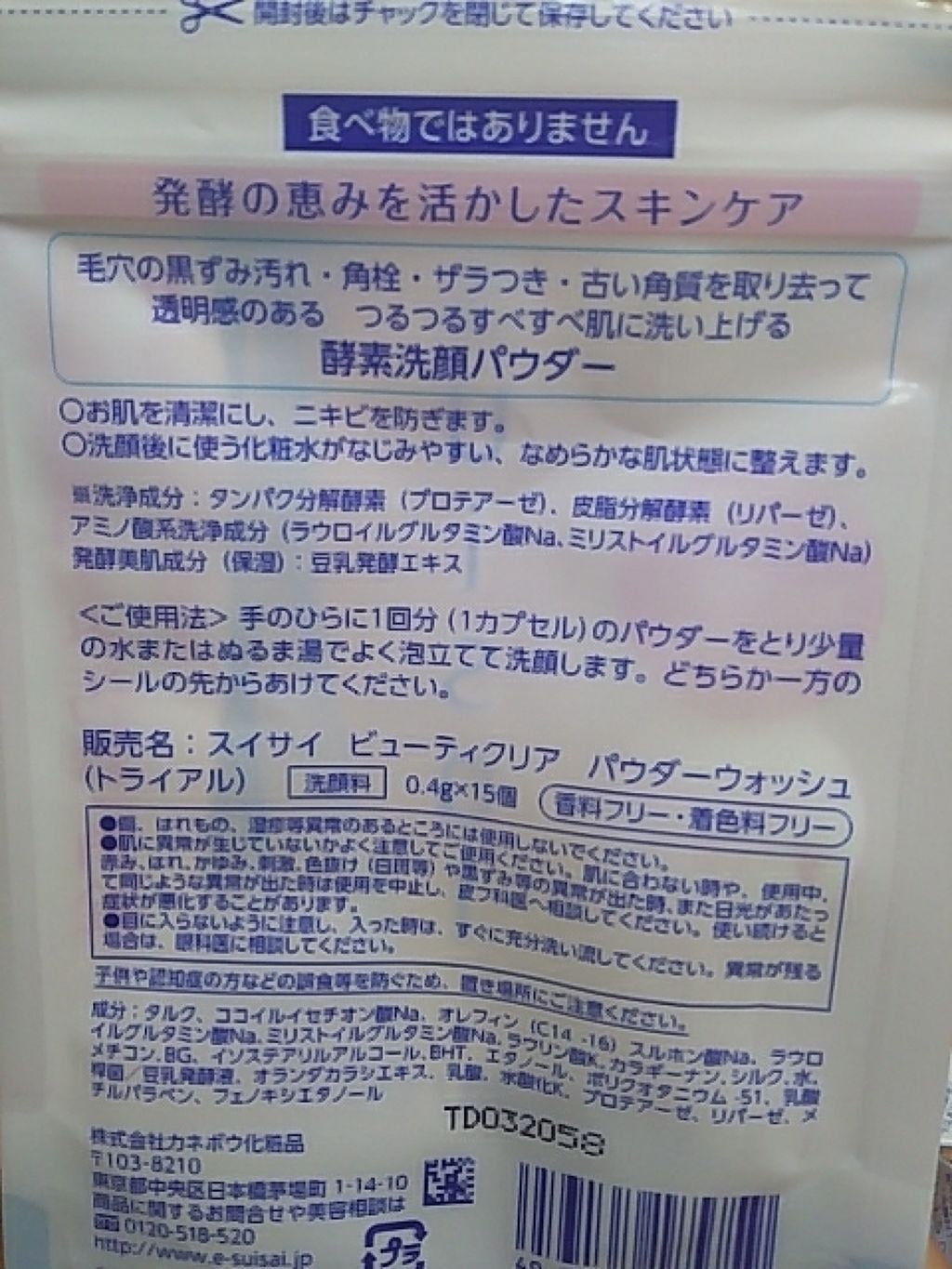 スイサイ ビューティクリア パウダーウォッシュ/suisai/洗顔パウダーを使ったクチコミ(4枚目)