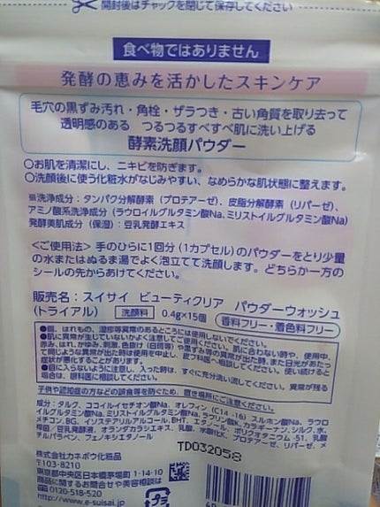 スイサイ ビューティクリア パウダーウォッシュ/suisai/洗顔パウダーを使ったクチコミ(4枚目)
