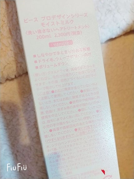 ピース プロデザインシリーズ モイストmilk <バニラ>/アリミノ/ヘアミルクを使ったクチコミ(4枚目)