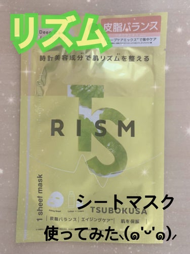 サンスマイル リズム ディープケアマスク ツボクサのクチコミ「サンスマイルのリズム.ディープケアマスク✨
ツボクサを使ってみた⸜(๑'ᵕ'๑)⸝


どうも.....」（1枚目）