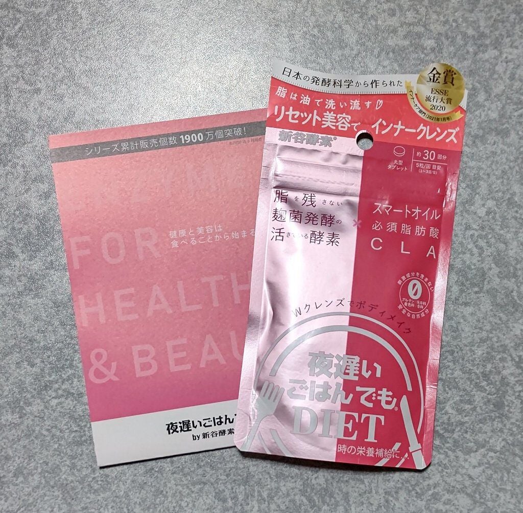 夜遅いごはんでも Wクレンズボディメイク/新谷酵素/ボディサプリメントを使ったクチコミ(1枚目)