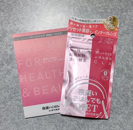 夜遅いごはんでも Wクレンズボディメイク/新谷酵素/ボディサプリメントを使ったクチコミ(1枚目)