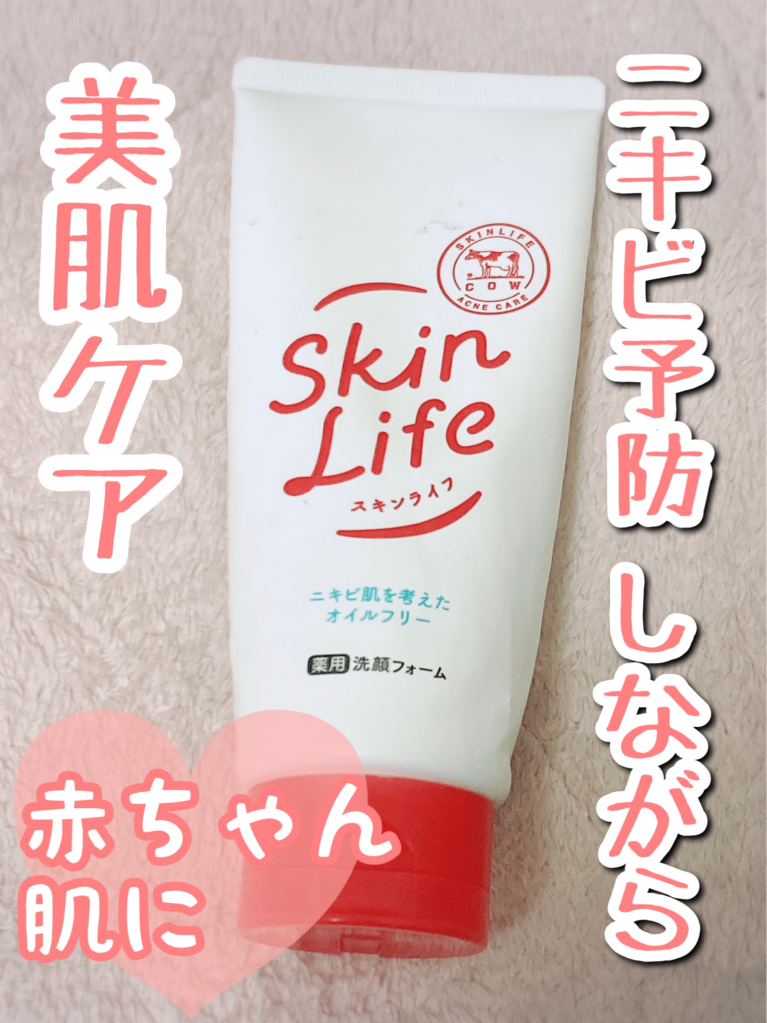 薬用洗顔フォーム/スキンライフ/洗顔フォームを使ったクチコミ（1枚目）