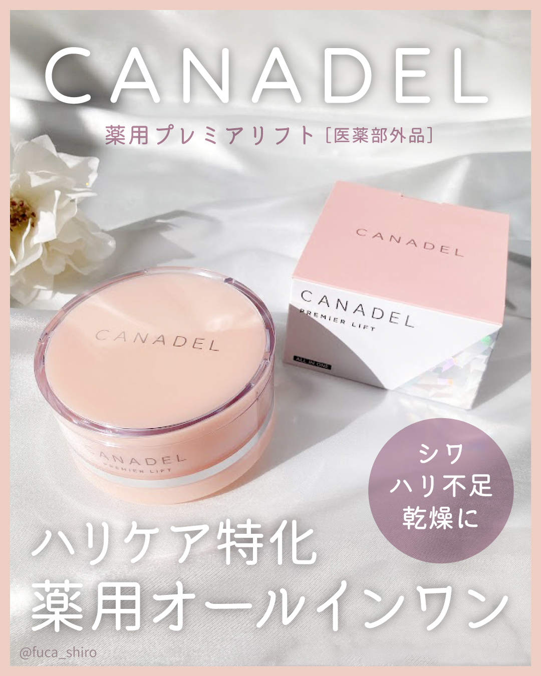 プレミアリフト オールインワン/CANADEL/オールインワン化粧品を使ったクチコミ（1枚目）