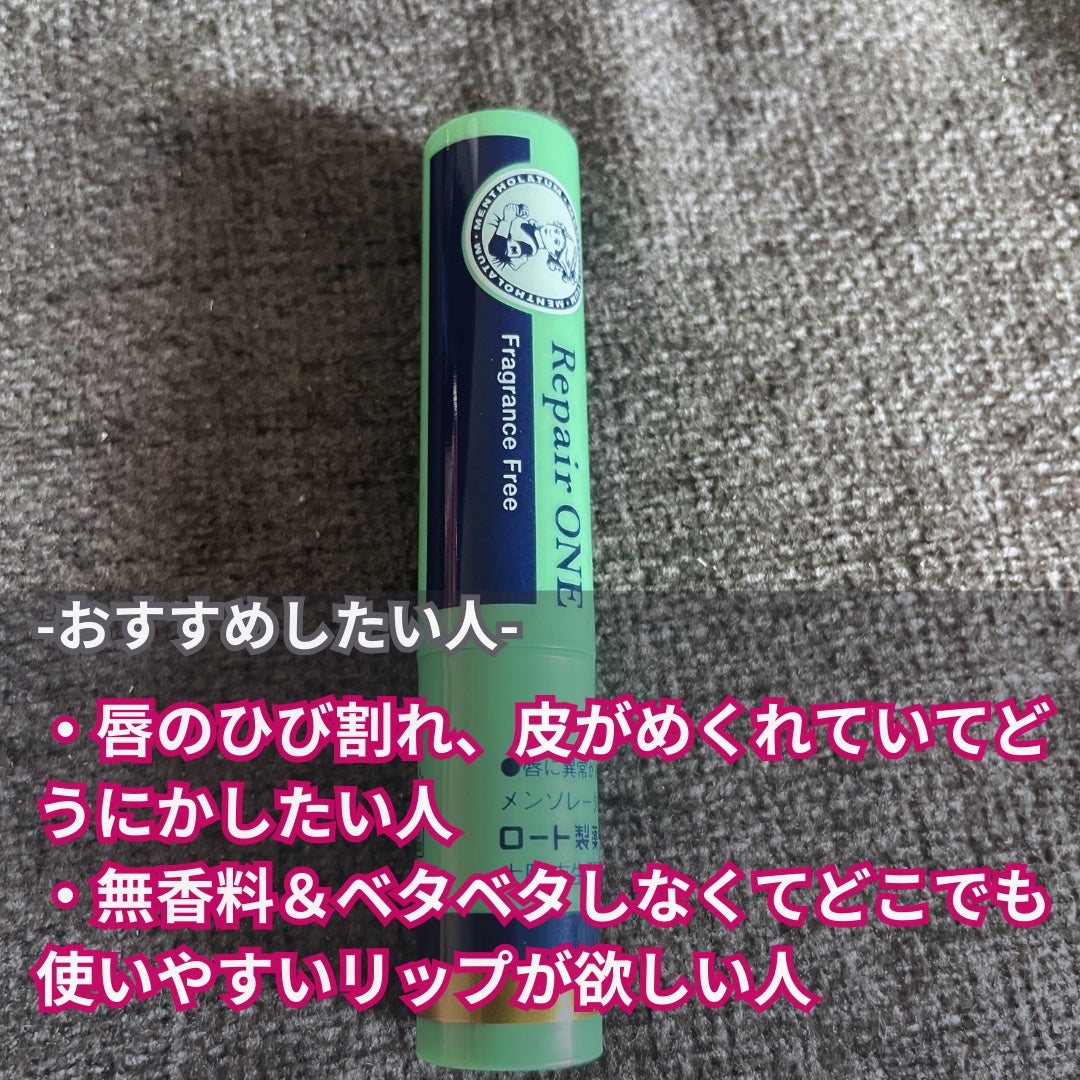 メンソレータム リペアワン/メンソレータム/リップクリームを使ったクチコミ(4枚目)