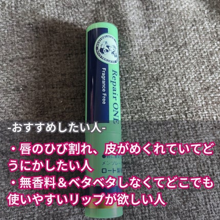メンソレータム リペアワン/メンソレータム/リップクリームを使ったクチコミ(4枚目)